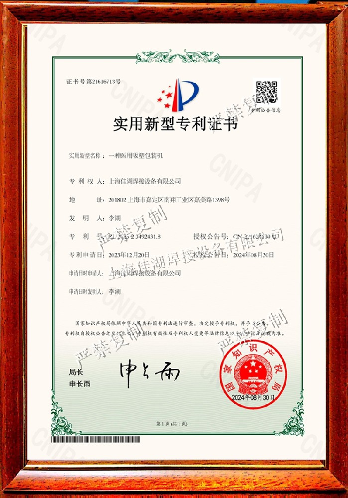 醫用吸塑包裝機